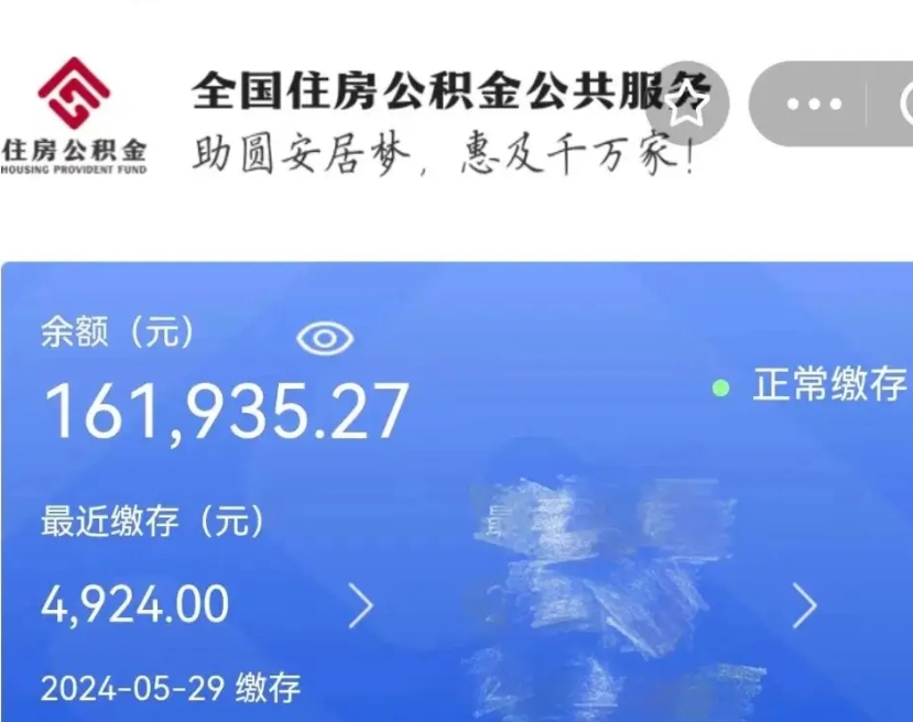 赵县辞职后取出公积金（辞职后公积金取出来）